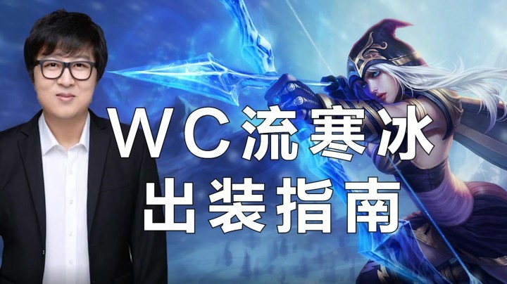 无限W流寒冰