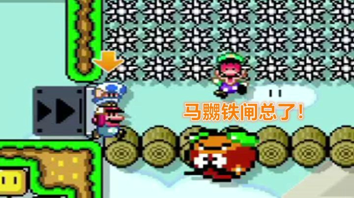【马里奥制造2】这个马嬲铁闸总了，针对他！