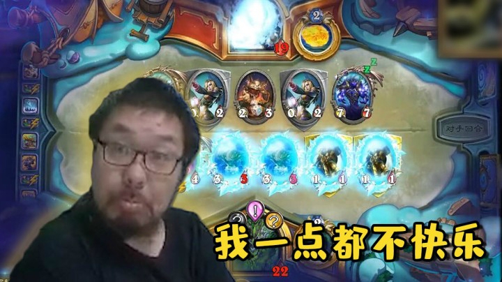 【炉石王师傅】我一点都不快乐