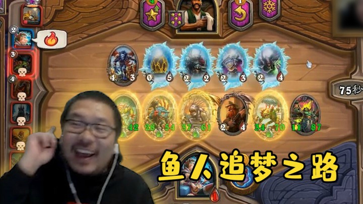 【炉石王师傅】鱼人追梦之路