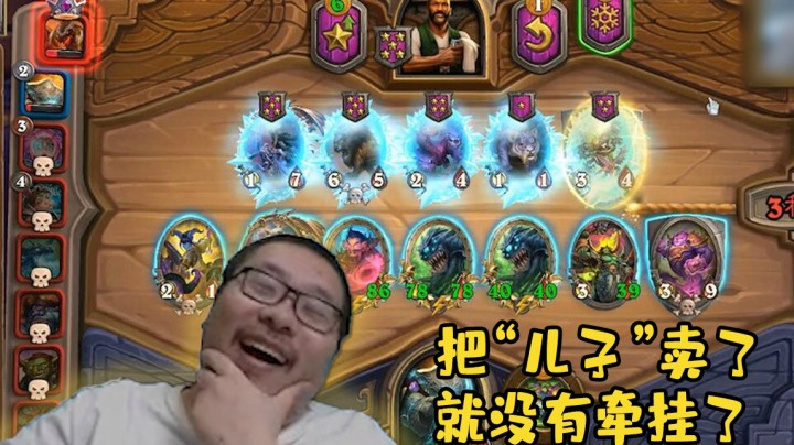 【炉石王师傅】把“儿子”卖了就没有牵挂了