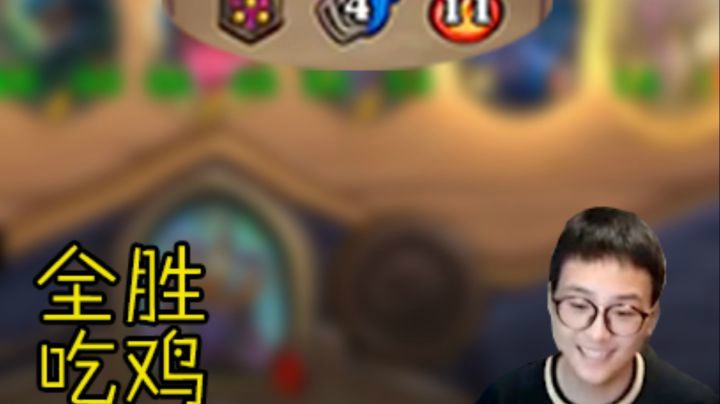 拉法姆全胜吃鸡，只有我能入我自己！