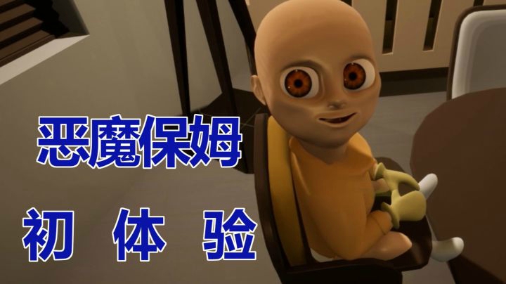 【子御】第一次当保姆的经历真可怕！