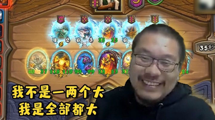 【炉石王师傅】我不是一两个大 我是全部都大