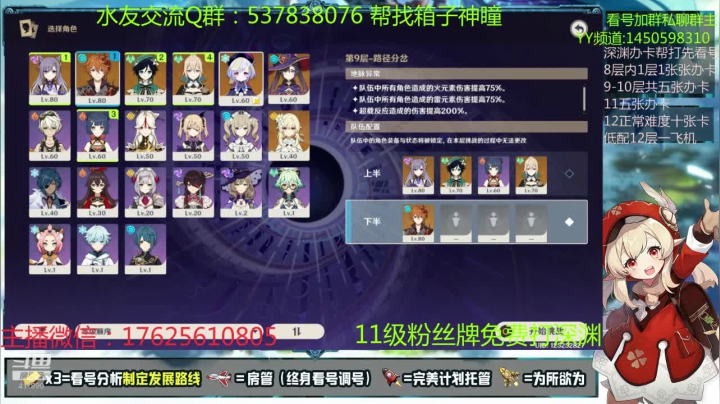 【2020-11-30 20点场】折此丶桃花：深渊结算最后一天，极限手法帮打低配12层