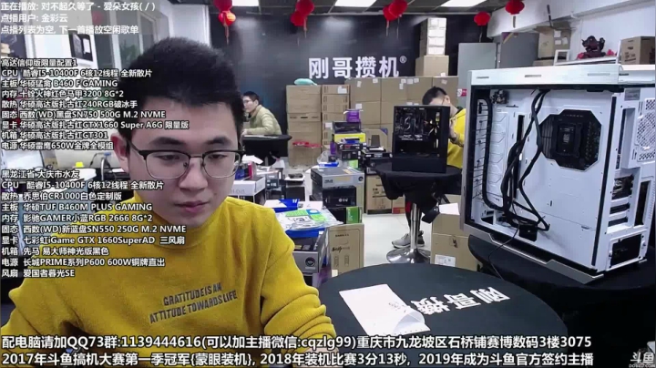 【2020-12-03 16点场】重庆刚哥金牌装机店：双12活动中 配电脑 搞机王