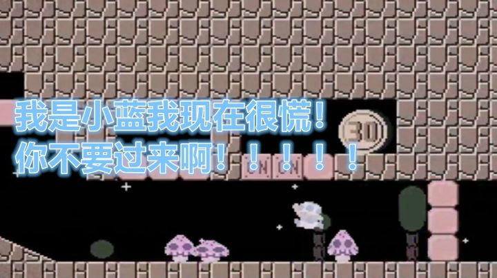 【马里奥制造2】我要把你弄.....唉？