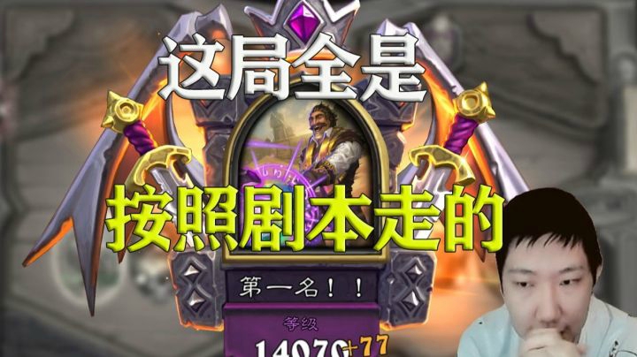 14000分的局，全是按照我的剧本走的，值得大家学一波吗？