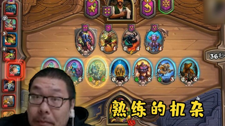【炉石王师傅】熟练的机杂