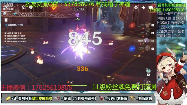 【2020-12-01 00点场】折此丶桃花：代抽看号！极限手法帮打低配深渊12层