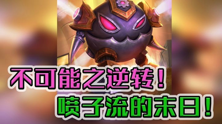 稻哥酒馆战棋从零双排：这波决赛圈的理解，给稻哥打几分