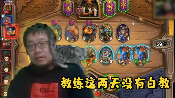 【炉石王师傅】教练这两天没有白教