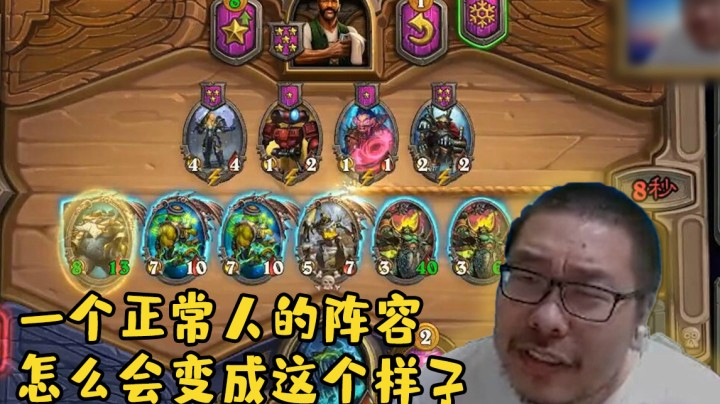 【炉石王师傅】一个正常人的阵容怎么会变成这个样子