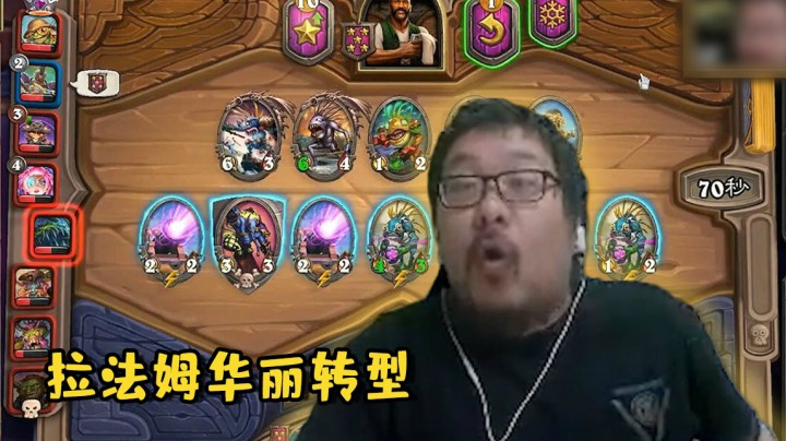 【炉石王师傅】拉法姆华丽转型