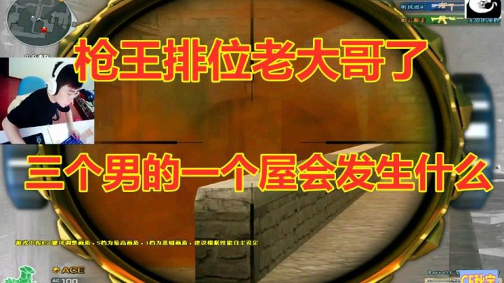 CF枪王排位滴神！只需一枪就能让对面怀疑人生