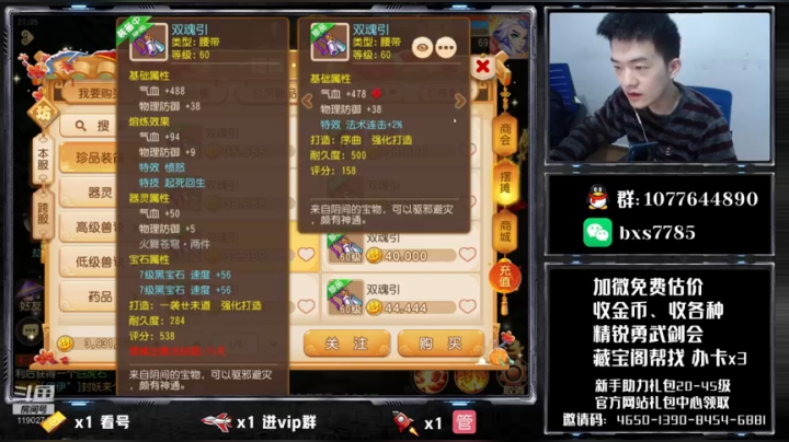 【2020-12-01 21点场】梦幻百晓生丶：第一估价 免费帮看帮找