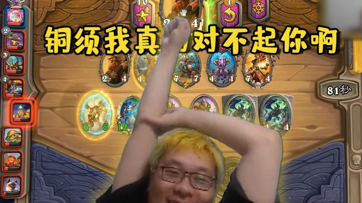 【炉石王师傅】铜须我真的对不起你啊