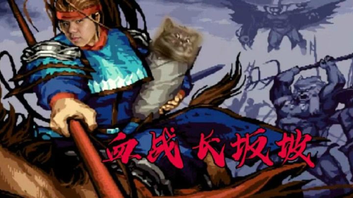 三国战纪2天降神兵 这次轮到导师小孩本色出演单骑救主了!