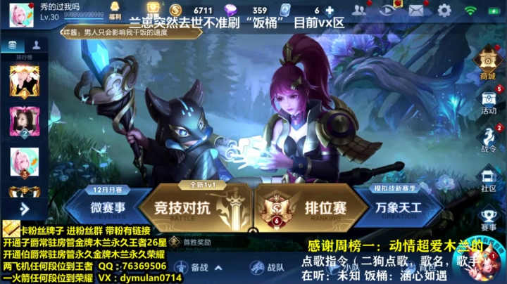 【2020-12-03 18点场】花开木兰丶：VX 荣耀车队 飞机包车