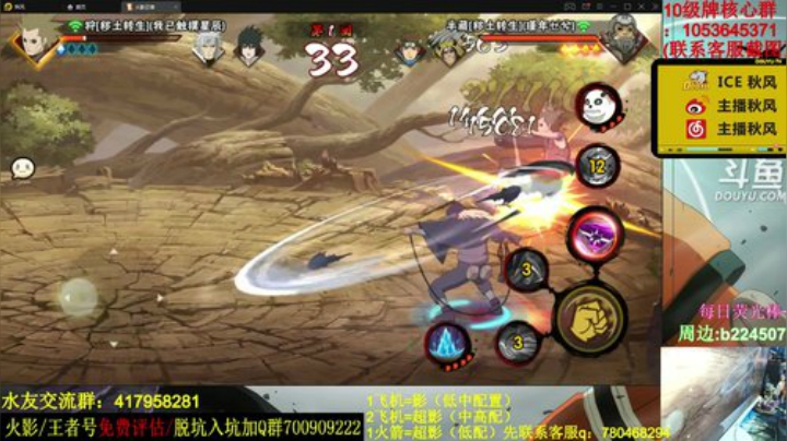 【火影忍者】ice秋风的精彩时刻 20201203 20点场