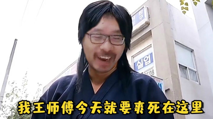 【炉石王师傅】我王师傅今天就要爽死在这里