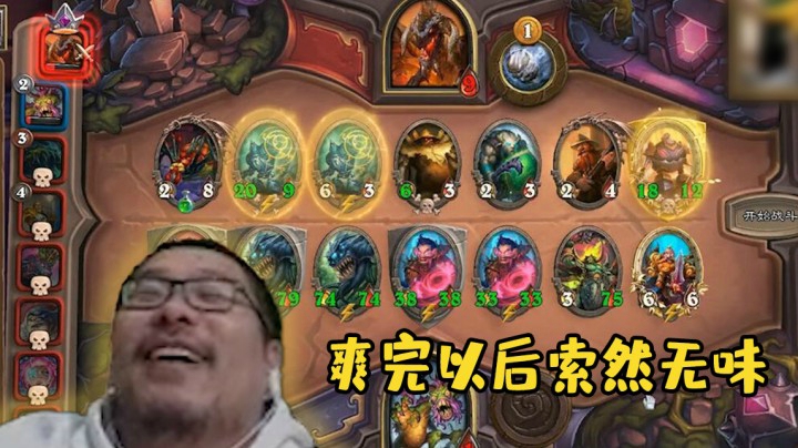 【炉石王师傅】爽完以后索然无味
