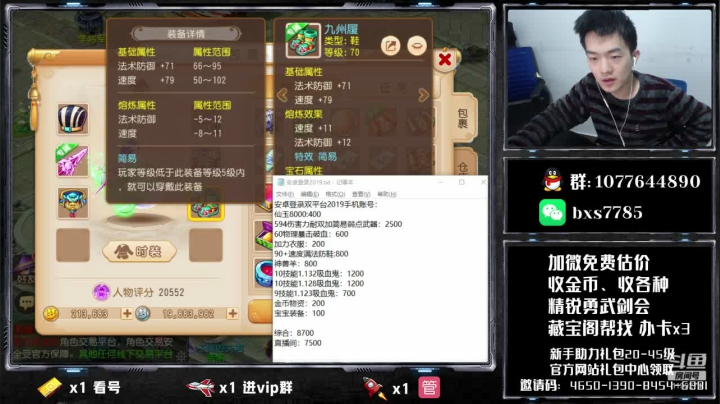【2020-12-02 23点场】梦幻百晓生丶：第一估价 免费帮看帮找