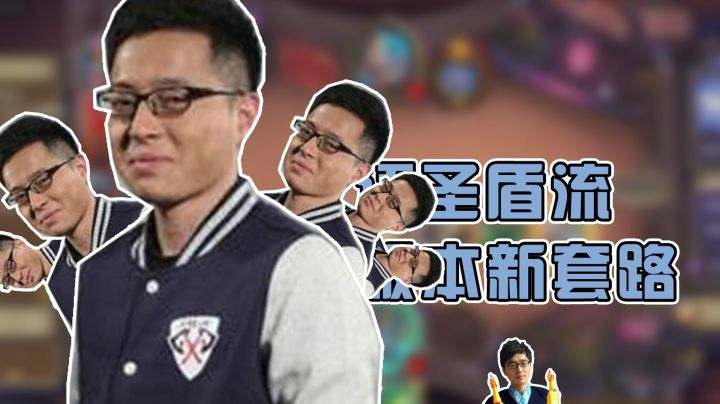 【no总的酒馆课堂】亡语圣盾流 新版本新套路