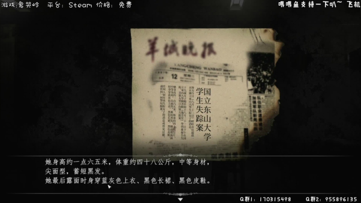 【国产恐怖游戏】鬼哭岭 试玩流程