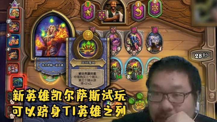 【炉石王师傅】新英雄凯尔萨斯试玩 可以跻身T1英雄之列