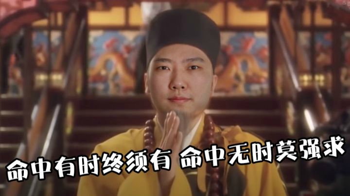 【炉石啦啦啦】命中有时终须有，命中无时莫强求