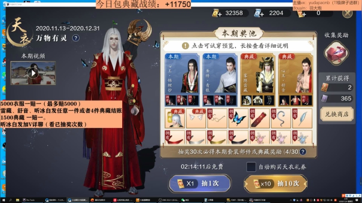 【2020-12-04 02点场】小主播羽大炮：羽大炮：已经出了四个风华听冰！