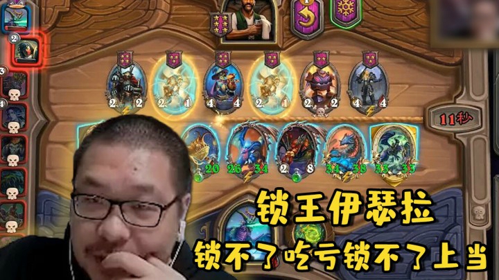 【炉石王师傅】锁王伊瑟拉 锁不了吃亏锁不了上当