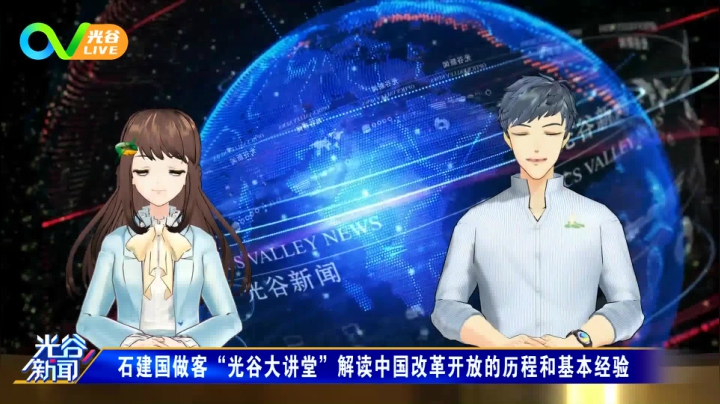 第二十一周光谷新闻1204 周五版