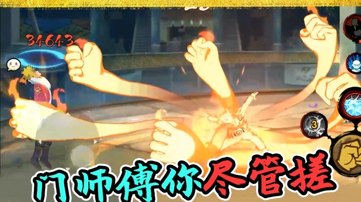 火影名超：门师傅你尽管搓，回首掏一下就没！