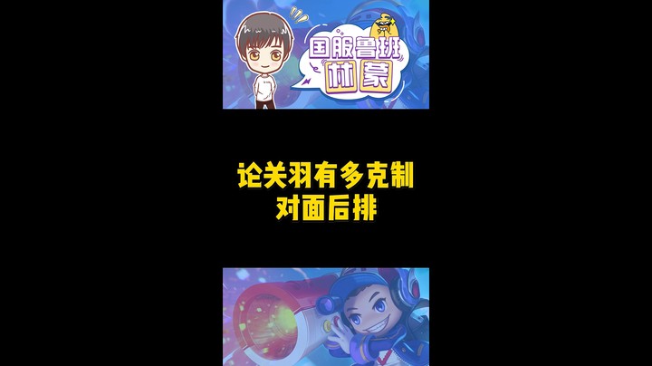 一个会切C的关羽有多恐怖？