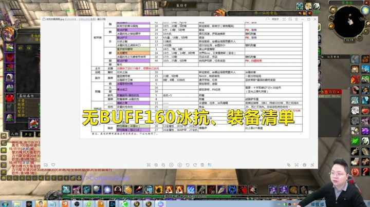 魔兽世界怀旧服：160的冰霜抗性怎么凑？最便宜的配装方案！