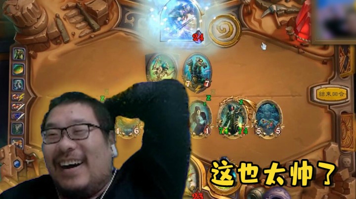 【炉石王师傅】这也太帅了