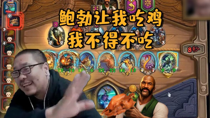 【炉石王师傅】鲍勃让我吃鸡 我不得不吃