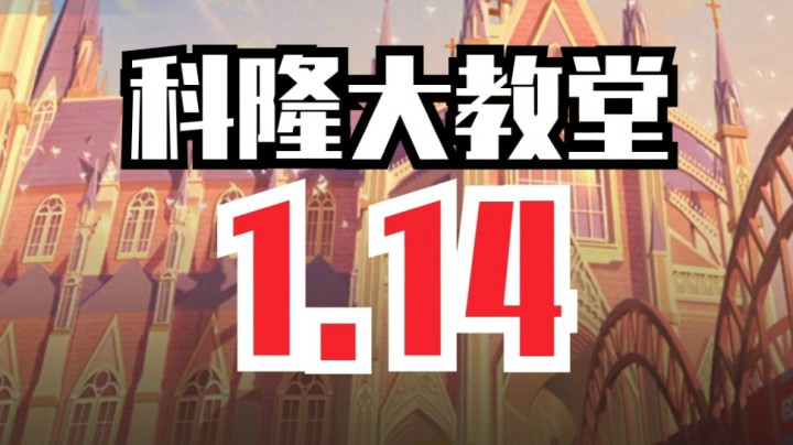 科隆大教堂 1.14 ----试车房.真香