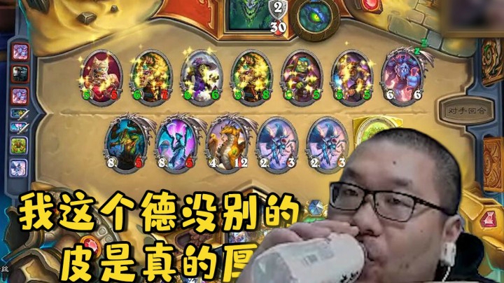 【炉石王师傅】我这个德没别的 皮是真的厚