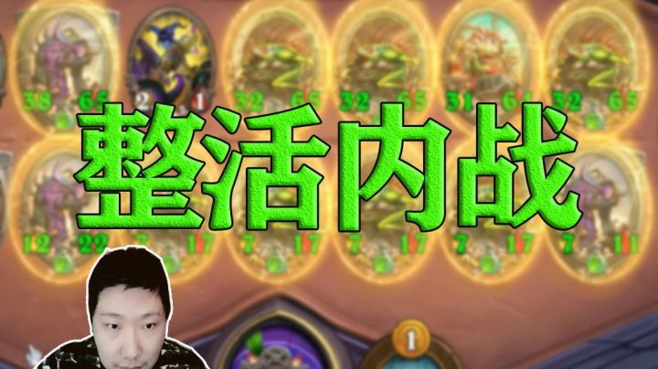 两个整活争夺吃鸡，惊险！刺激！质量局！【炉石啦啦啦】
