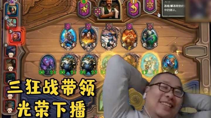 【炉石王师傅】三狂战带领 光荣下播
