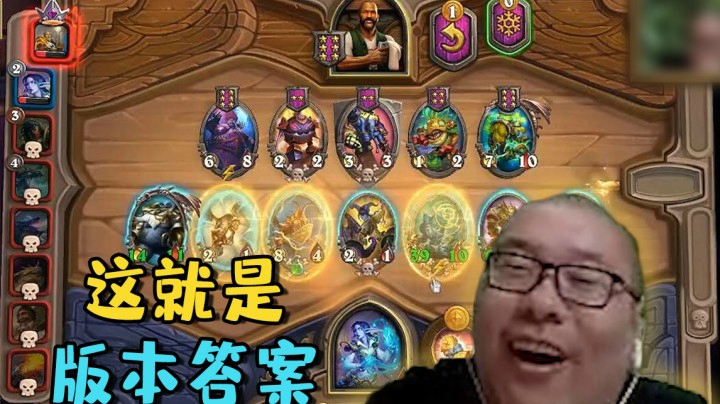 【炉石王师傅】这就是版本答案