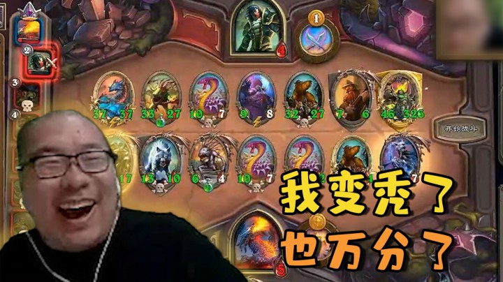【炉石王师傅】我变秃了 也万分了