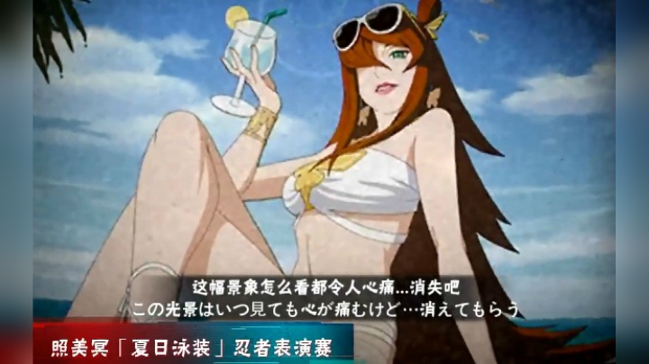 泳装照美冥决斗场蹭豆大招实战！火影忍者手游！