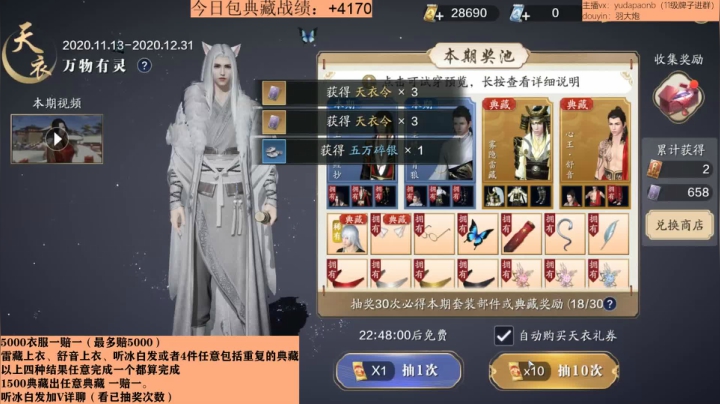 【2020-12-04 06点场】小主播羽大炮：羽大炮：已经出了四个风华听冰！