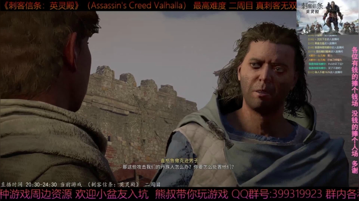 【2020-12-03 20点场】熊叔带你玩游戏：《刺客信条英灵殿》二周目超极限刺客熊叔