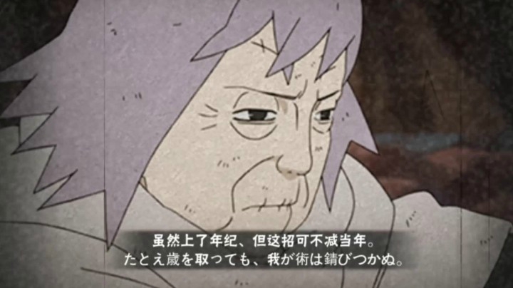 火影忍者秋风，千代近松十人卫：虽然老了，但热情不减当年！