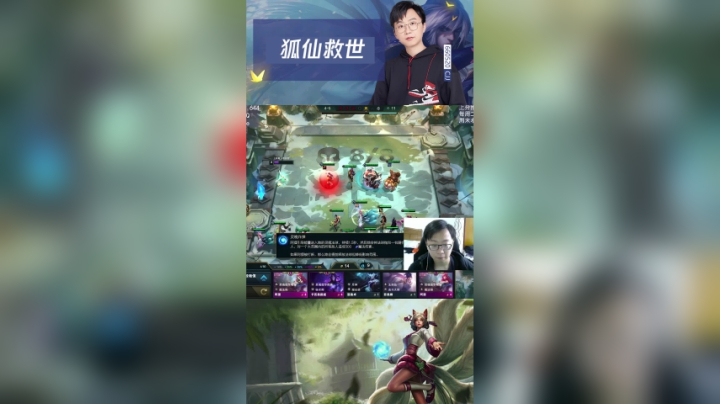 狐仙救世